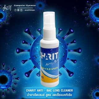 น้ำยาเช็ดเลนส์ แว่นตา Lens Cleaner สูตรจาก USA