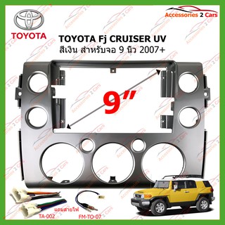 หน้ากากเครื่องเล่ TOYOTA Fj CRUISER UV (เงิน)จอandriod 9นิ้ว ปี2007-2012(TO-338N)