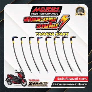 🔥ลด 50% ใส่โค้ด INCLV33🔥MORIN สายระบายจานไฟ Yamaha Xmax (ยาวพิเศษ) มีสีให้เลือกมากที่สุด