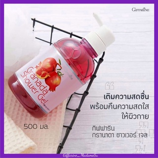 เจลอาบน้ำทับทิม กิฟฟารีน เนื้อใส สารสกัดจากทับทิม ขนาด500มล.giffarine ธรรมชาติ gel shower@260฿