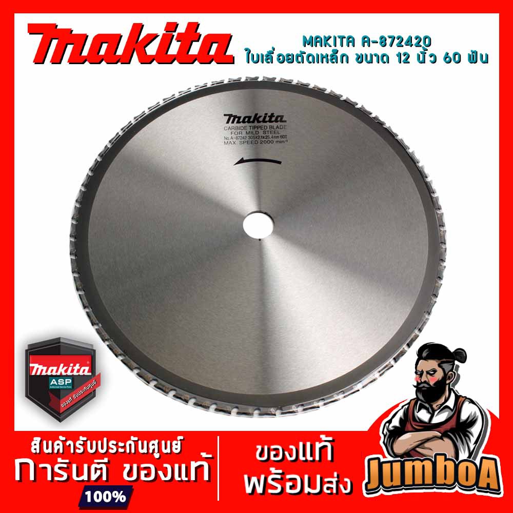 MAKITA A87242 ใบตัดเหล็ก 12 นิ้ว" 305mm X 25.4mm 60 ฟัน สำหรับ LC1230