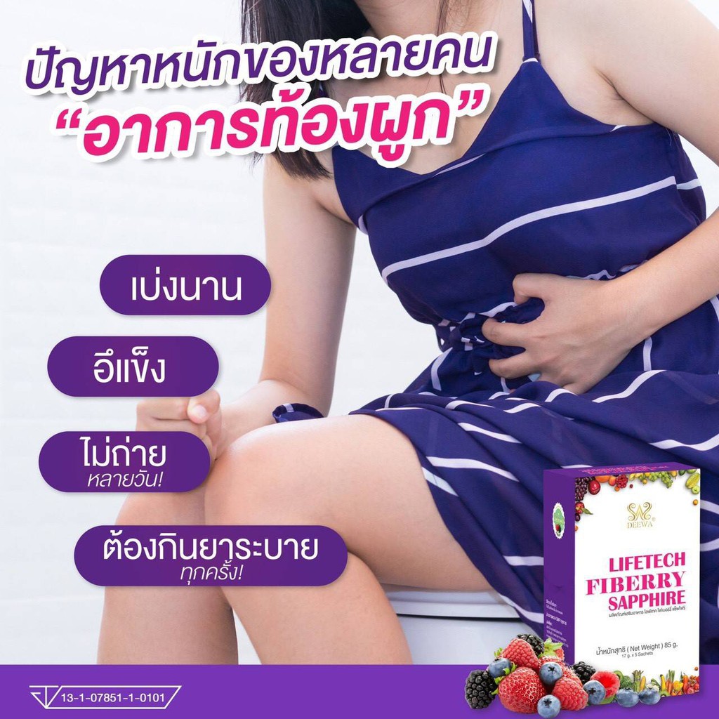 Detox Lifetech Fiberry Sapphire อร่อย ทานง่าย ไม่มวนท้อง