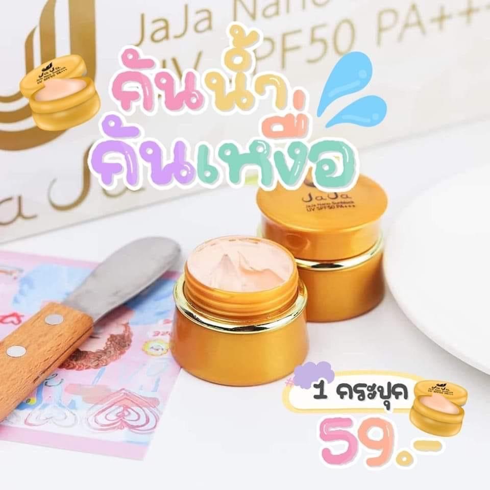 กันแดดจ๊ะจ๋า 1 กล่อง ได้ 10 ชิ้น