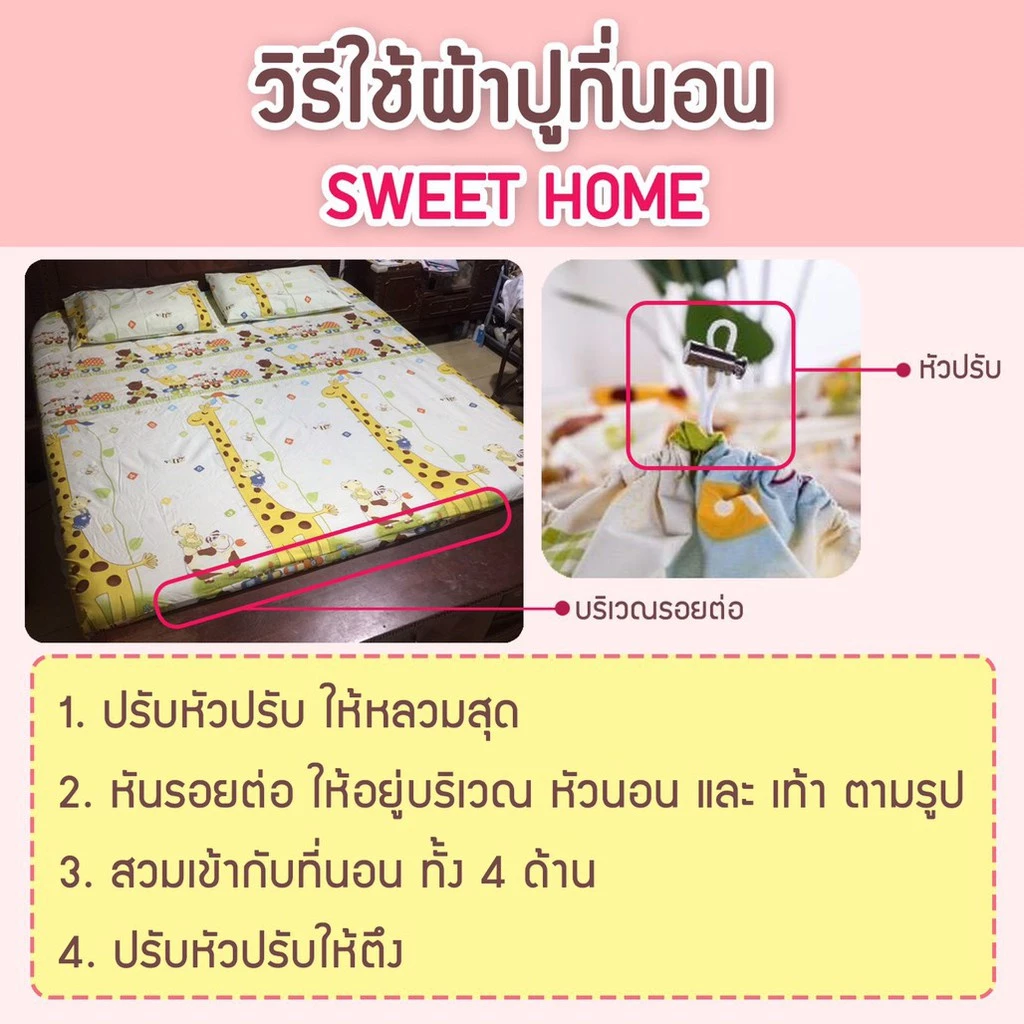 ผ้าปูกันน้ำกันไรฝุ่น SWEET HOME รุ่น 01 thumbnail 7