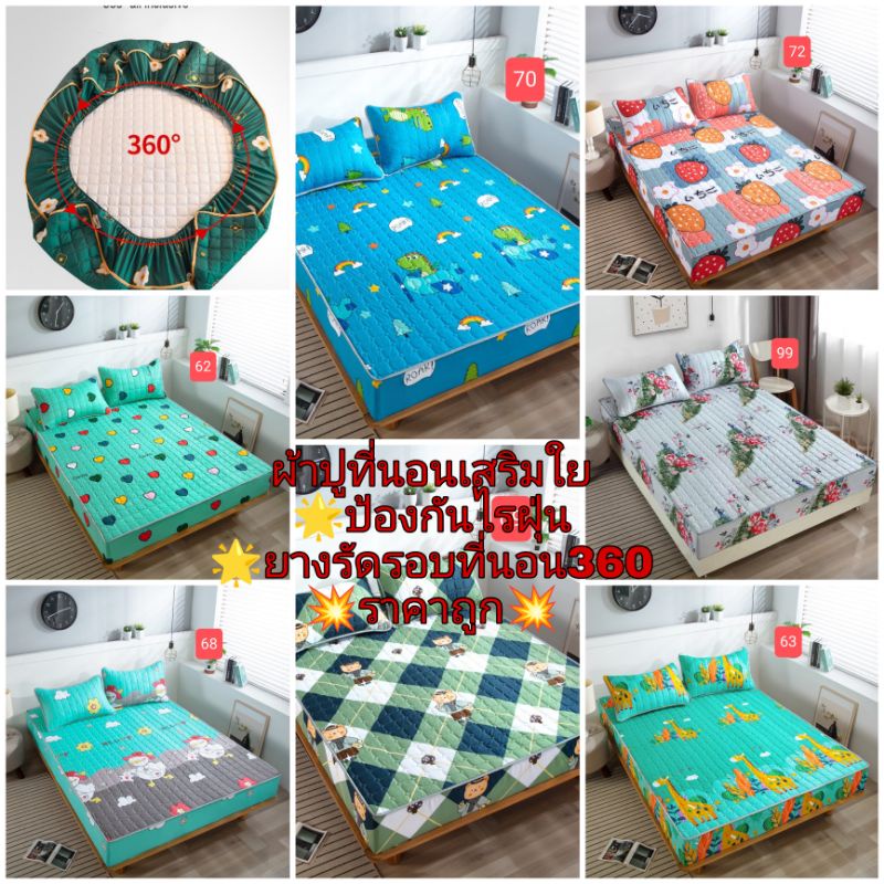 ผ้าปูที่นอนเสริมใยนุ่ม ป้องกันไรฝุ่น ผ้าปูที่นอน3.5ฟุต5ฟุต6ฟุต