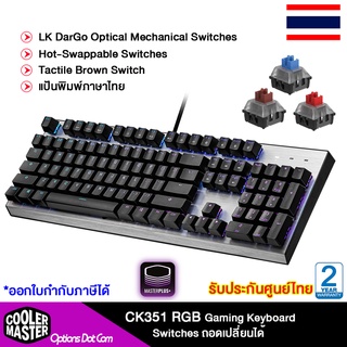 Cooler Master RGB Gaming Keyboard CK351 [Thai] Mechanical Hot-Swappable ประกันศุนย์ไทย 2 ปี