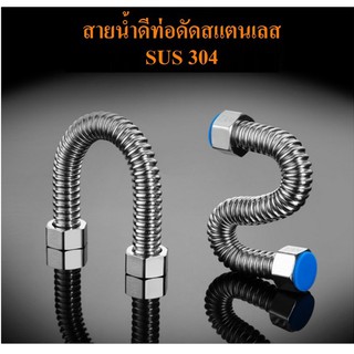 สายน้ำดี ท่อดัดสแตนเลส4หุนsus304ทั้งสายและหัว***พร้อมส่ง***