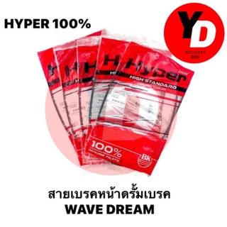 สายเบรคหน้าดรั้ม WAVE DREAM ใส่ได้ทุกรุ่น