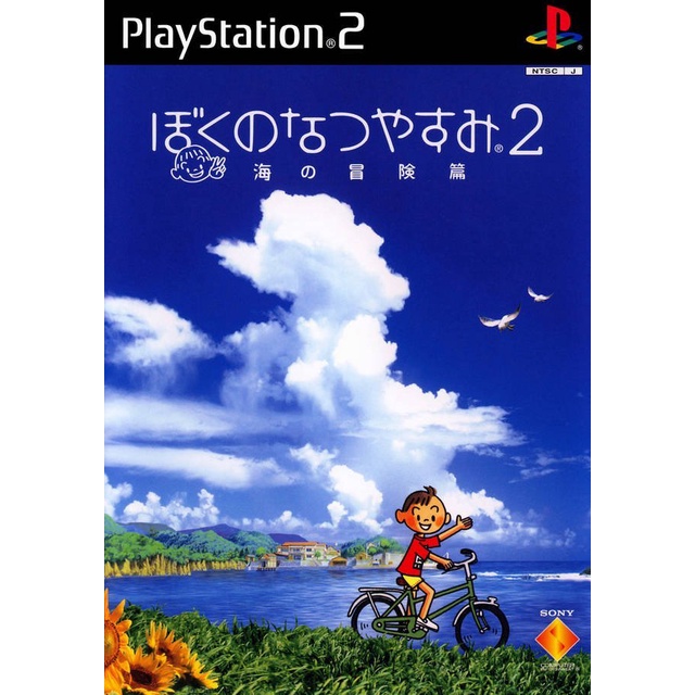 แผ่นเกมส์PS2 Boku no Natsuyasumi 2: Umi no Bouken Hen (Japan) PS2 แผ่นเพล2 แผ่นplay2