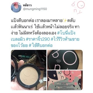 แท้!!! แป้งโบนี่ แป้งเบลอผิว BONY COVER POWDER SPF 20 PA++