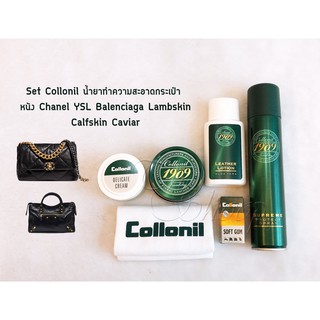 Set Collonil น้ำยาทำความสะอาดกระเป๋าหนัง Chanel YSL Balenciaga Lambskin Calfskin Caviar แถมผ้าสำลีเช็ดกระเป๋า 4 ผืน