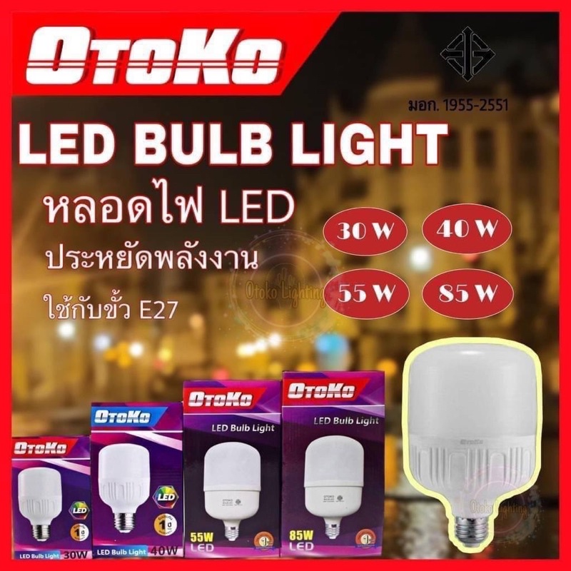 หลอดไฟLED BULB ประหยัดพลังงาน otoko