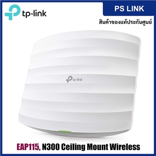 TP-Link EAP115 300 Mbps Ceiling Mount Wi-Fi Access Point อุปกรณ์ขยายสัญญาณไวไฟ