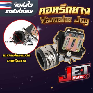 คอหรีด คอยาง หลีดวาวล์ แผ่นหลีดอลูมิเนียม yamaha JOG50cc 90cc 100cc BWS100 คอหรีดตรงรุ่น สำหรับใส่คาบูแต่ง