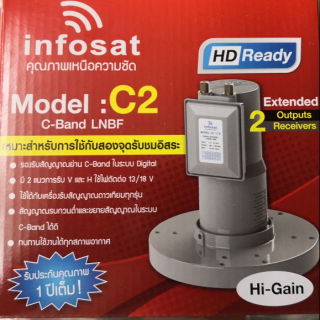LNB C BAND 2 ขั้ว C2 infosat