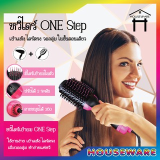 303 หวีไดร์ แปรงไดร์  One Step Hair Dryer and Styler 4in1 ไดร์ตรง เป่าแห้ง ทำวอลลุ่ม