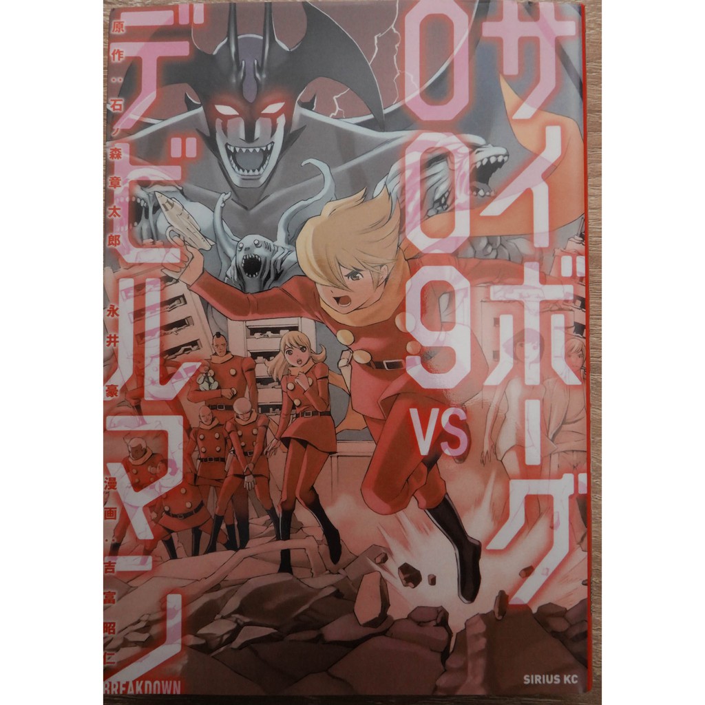 หนังสือการ์ตูน DEVILMAN VS 009