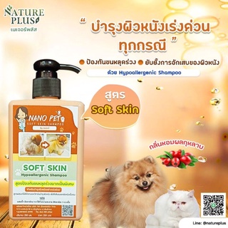 แชมพู Soft skin เป็นแชมพูสูตร Hypoallergenic สำหรับผิวบอบบางที่แพ้ง่ายมาก สูตรอ่อนโยนเป็นพิเศษ