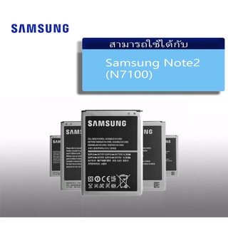 แบต Samsung Note2 (N7100) แบตเตอรี่ Samsung Galaxy Note2 (N7100)