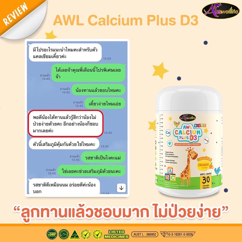 แท้100% ส่งฟรี ออสเวลไลฟ์แคลเซียมเด็ก แคลชิว 🍊รสส้ม AWL Calcium Plus D3 Chewable ทานง่าย เคี้ยวแบบลูกอม - รูปที่ 7