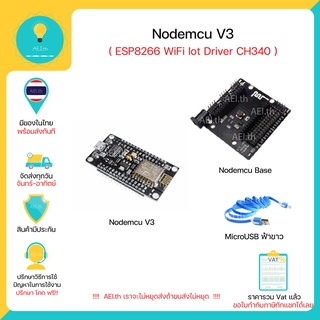 NodeMCU V3 Lua WIFI Module ESP8266  บอร์ดพัฒนาโปรแกรม มี Wifi ในตัว มีของพร้อมส่งทันที!!!!