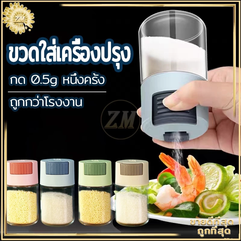 ขวดใส่เครื่องปรุง กด 0.5g หนึ่งครั้ง เครื่องครัว วัสดุเป็นแก้ว ฝาปิด ซิลิโคนซีลป้องกันการรั่วซึม 216G