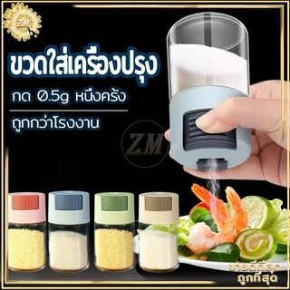 ขวดใส่เครื่องปรุง กด 0.5g หนึ่งครั้ง เครื่องครัว วัสดุเป็นแก้ว ฝาปิด ซิลิโคนซีลป้องกันการรั่วซึม 216G