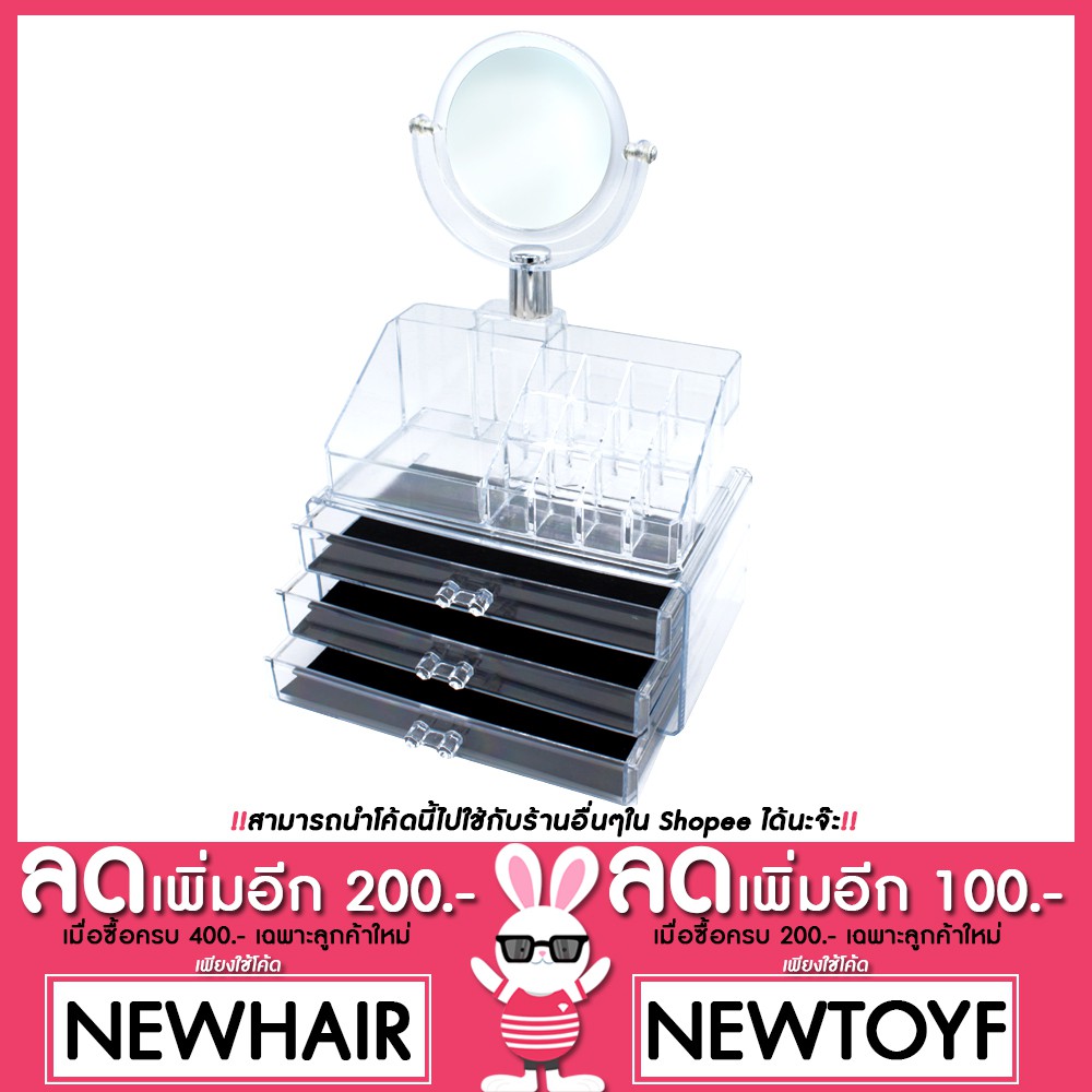 ส่วนลด ❤️ ส่งฟรีkerry ❤️ CodeลดNEWHAIR 100บาท ชั้นวางเครื่องสำอาง เคอรี่กล่องอะคริลิคจัดเก็บเครื่อง