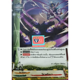 วิชาตรึงเงา ไม่ฟอย บัดดี้ไฟท์ buddyfight VG card shop