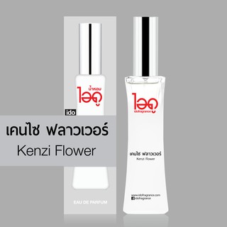 ไอดู น้ำหอม กลิ่นเคนไซ ฟลาวเวอร์ Kenzi Flower Eau De Parfum 30 ml