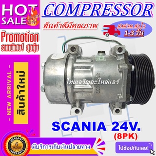 COMPRESSOR SCANIA  10PK คอมเพลสเซอร์แอร์รถยนต์