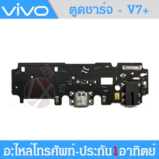 VIVO V7 Plus/V7+ อะไหล่สายแพรตูดชาร์จ แพรก้นชาร์จ Charging Connector Port Flex Cable（ได้1ชิ้นค่ะ)