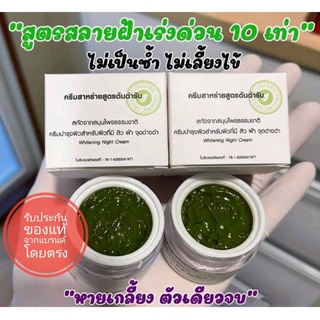 ของแท้💯 ครีมสาหร่าย สูตรต้นตำหรับ รักษาสิว ฝ้า สกัดจากสมุนไพรธรรมชาติ