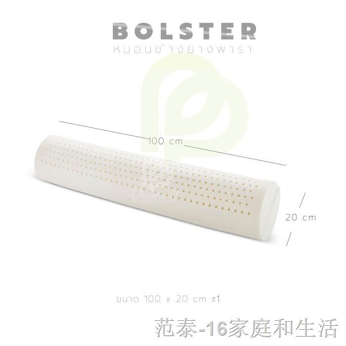 ►❇Phurinn bolster หมอนข้างยางพารา แท้ 100% A grade- (ยางฉีดขึ้นรูป)