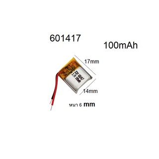 601417 แบตเตอรี่ขนาดเล็ก 3.7v 100mAh