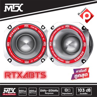 MTX รุ่น RTX4BTS NEW MODEL 2021 ทวิตเตอร์ขนาด 4นิ้ว ลำโพงเสียงแหลม Tweeter เสียงแหลม กำลังขับ 800W 1,500 บาท/ข้าง