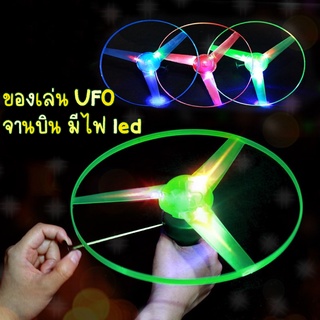 ของเล่น UFO มีไฟ led ของเล่นเด็ก จานบินขนาดใหญ่ dragonfly ขนาด 25 เซน วงใหญ่  ยูเอฟโอบินได้สูง บินไกล