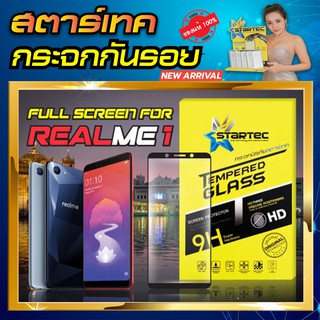 ฟิล์มกระจกกันรอย Realme1 เต็มจอ STARTEC ป้องกันรอยขีดข่วน กระจกHigh-Quality ทัชลื่น ดูหรูหรา สวยงาม