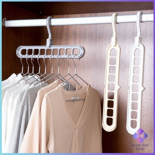 ไม้แขวน ที่แขวนผ้า ที่แขวน ไม้แขวนเสื้อ 9 หลุม จัดระเบียบ ตะขอหมุนได้ 360 องศา9 Hole Cloth Hanger