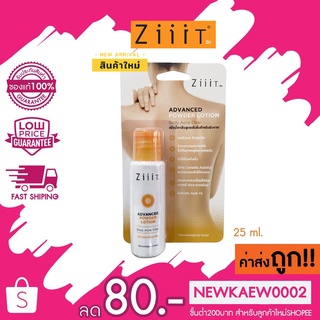 ZiiiT แป้งน้ำทาสิวสูตรเข้มข้น Advanced powder lotion body acne clear ซิท แป้งน้ำทาสิว 25มล.