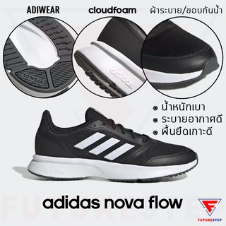 รองเท้าวิ่งชาย adidas Nova Flow