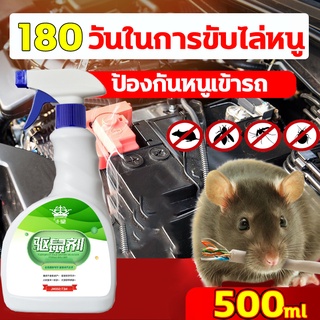 สเปรย์ไล่หนู 500ml สเปรย์ ไล่หนู ใน รถยนต์ น้ำยาไล่หนู ไล่หนูสเปรย์ไล่หนู น้ำยาไล่หนูรถ สเปย์ไล่หนู จิ้งจก ตุ๊กแก