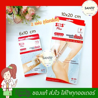 พร้อมส่ง พลาสเตอร์ใสปิดแผล กันน้ำ 6*10 ซม, 9*15 ซม และ 10*20 ซม รุ่น SOS Plus T3 series