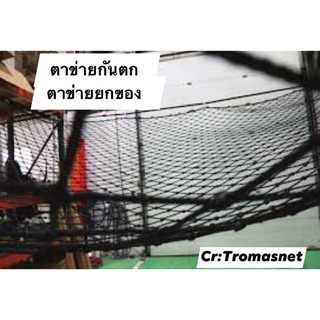 ตาข่ายกันตก Safety Net ❇️ รุ่นตาช่องเล็ก เส้นเชือกถักหนาพิเศษ ขนาด 6x10 เมตร