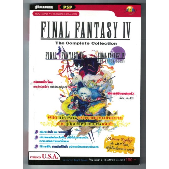 ขายบทสรุปเกม Final fantasy 4 the complete collection.