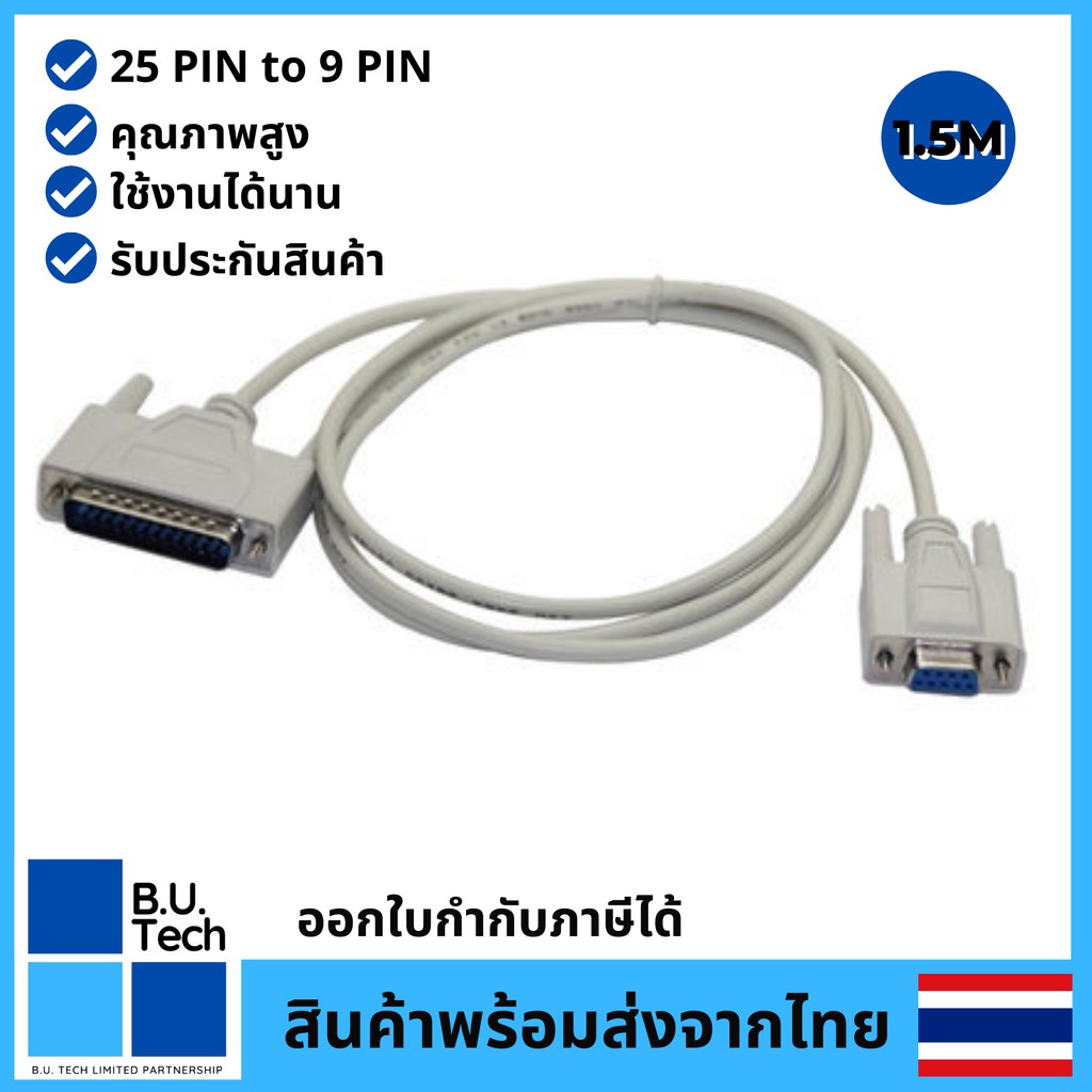 สาย 9PIN TO 25Pin RS232 Serial 1.5M