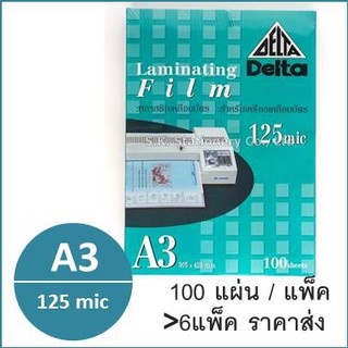 พลาสติกเคลือบบัตร ขนาด A3 หนา125mic 100แผ่น/แพ็ค ตรา Delta Laminating Film