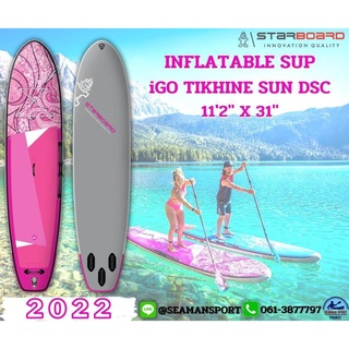 2022 STARBOARD INFLATABLE SUP : iGO TIKHINE SUN DSC 112" x 31" บอร์ดยืนพายสูบลมสตาร์บอร์ด พร้อมอุปกรณ์ครบชุด