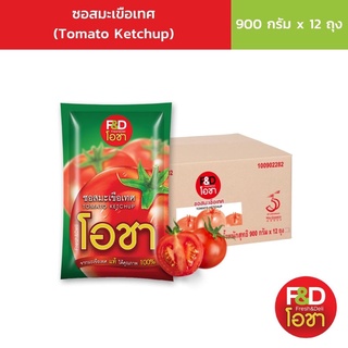 [ขายยกลัง] เอฟแอนด์ดี โอชา ซอสมะเขือเทศ แบบถุง ขนาด 900 กรัม x 12 ถุง - F&amp;D Ocha Tomato Ketchup