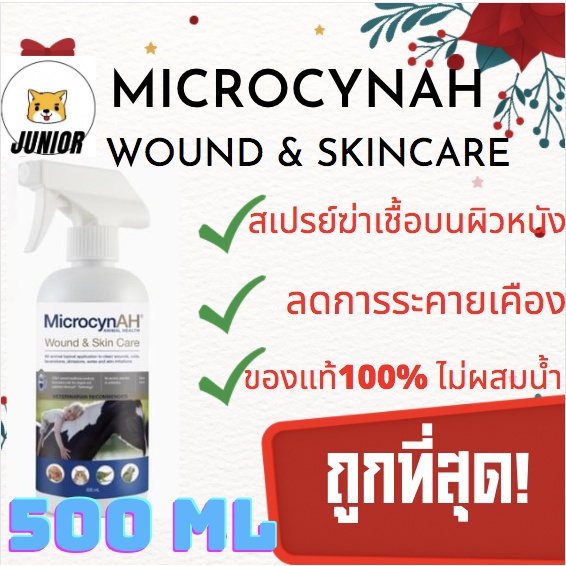 500mL! ถูกที่สุด! MicrocynAH Wound & Skin Care Spray 500ml สเปรย์รักษาแผลสด แผลเกา แผลอักเสบฆ่าเชื้อ